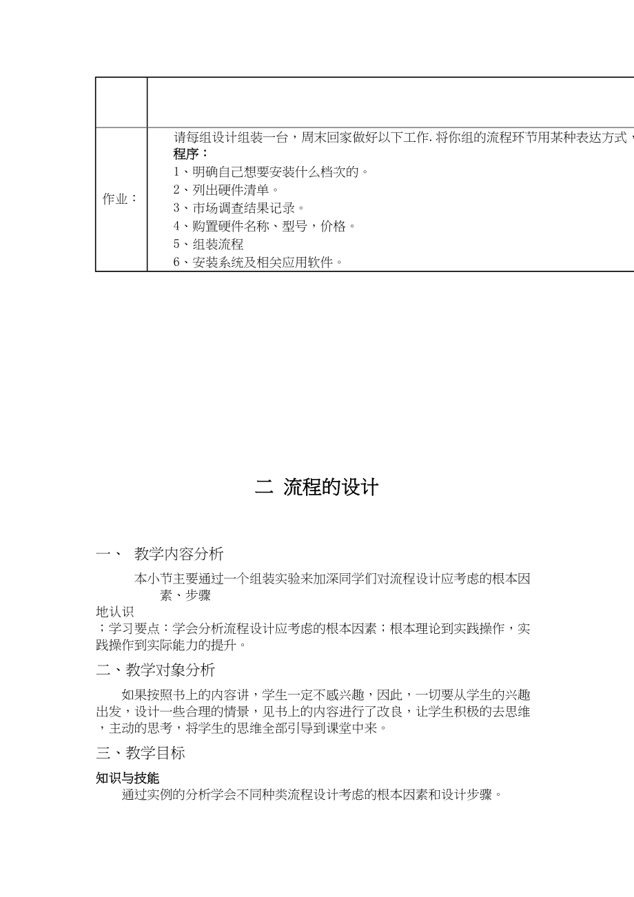 2023年高中技术流程与设计教案苏教版必修2.docx_第3页