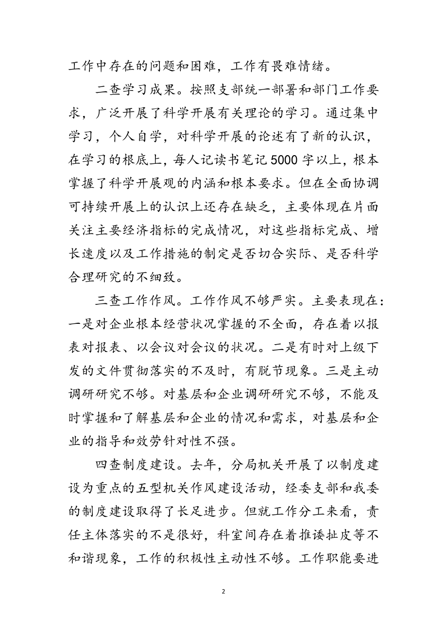 2023年企业学习实践科学发展观分析材料范文.doc_第2页