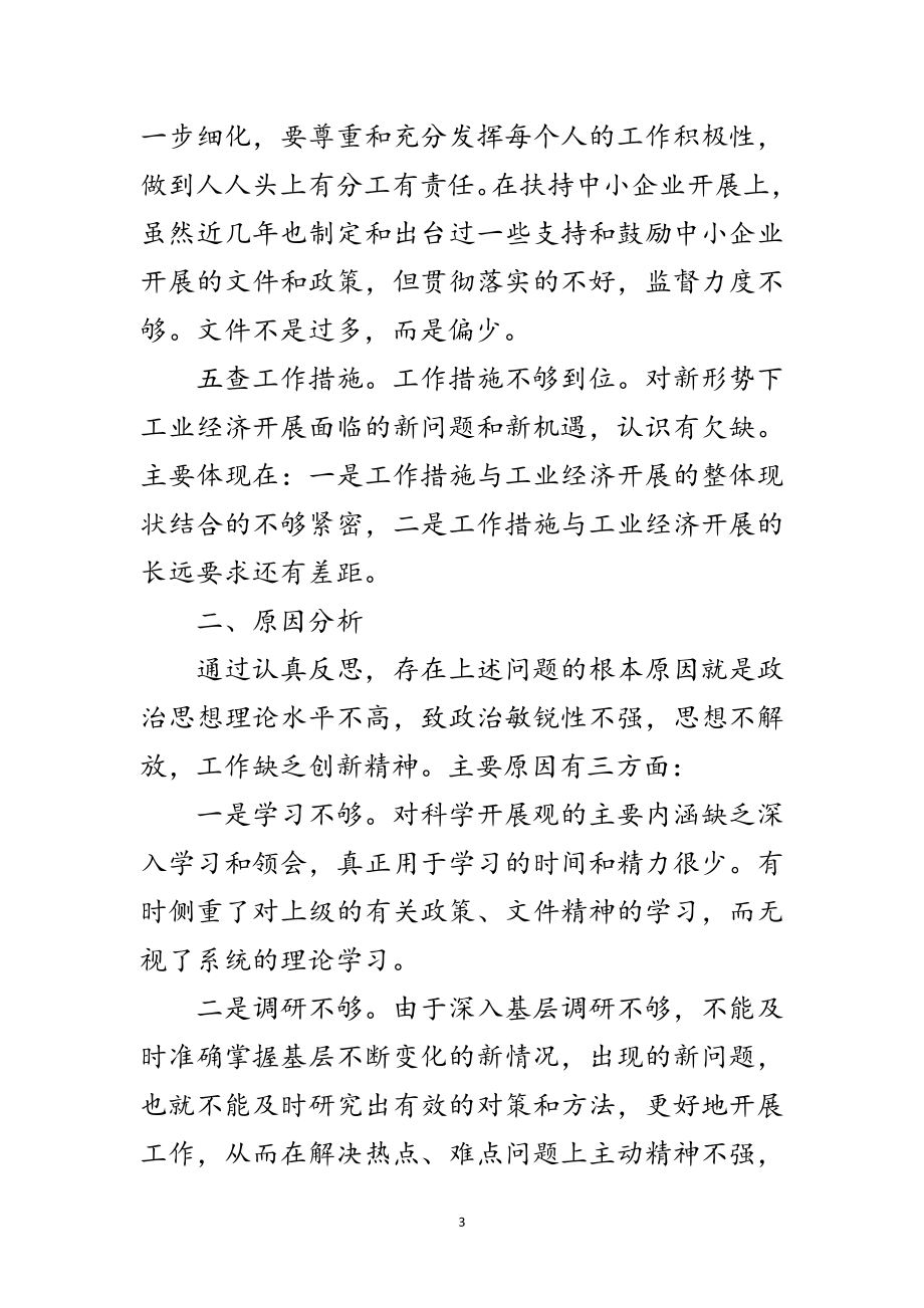 2023年企业学习实践科学发展观分析材料范文.doc_第3页