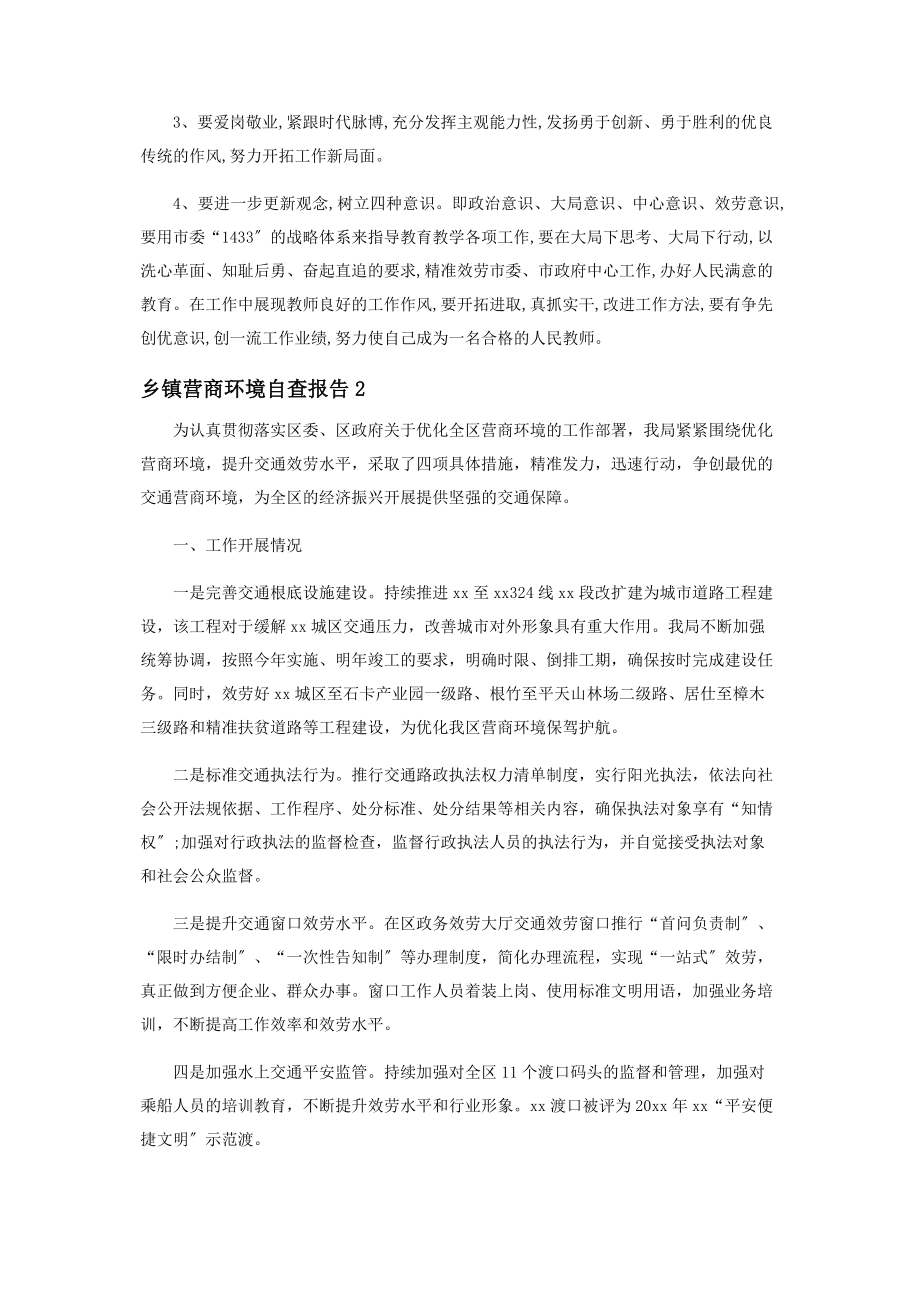 2023年乡镇营商环境自查报告范本.docx_第2页