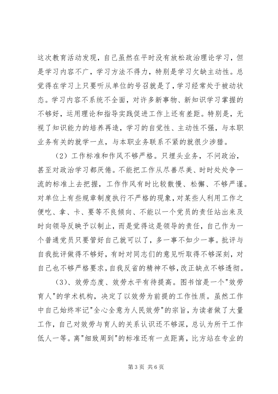 2023年个人党性分析报告（图书馆版资料室版）2.docx_第3页