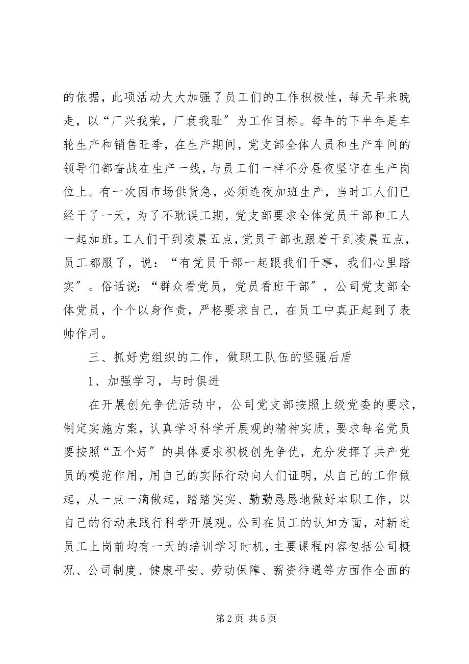 2023年人力资源有限公司党总支部书记述职报告.docx_第2页