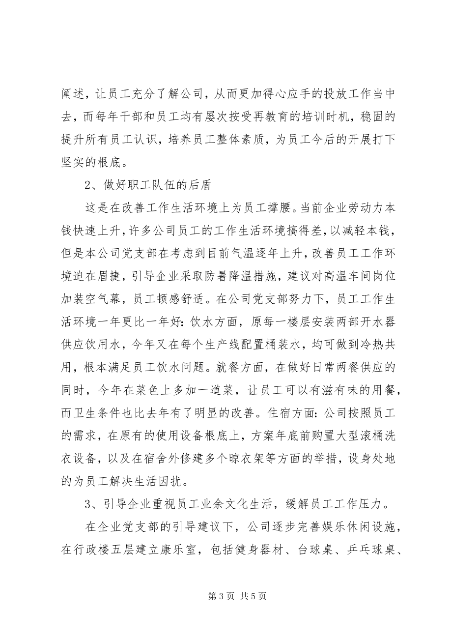 2023年人力资源有限公司党总支部书记述职报告.docx_第3页