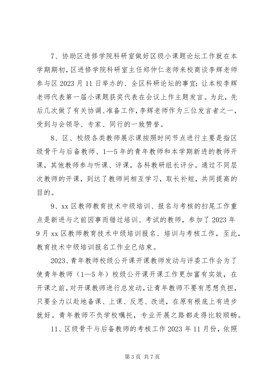 2023年中学教科研处主任述职报告.docx_第3页