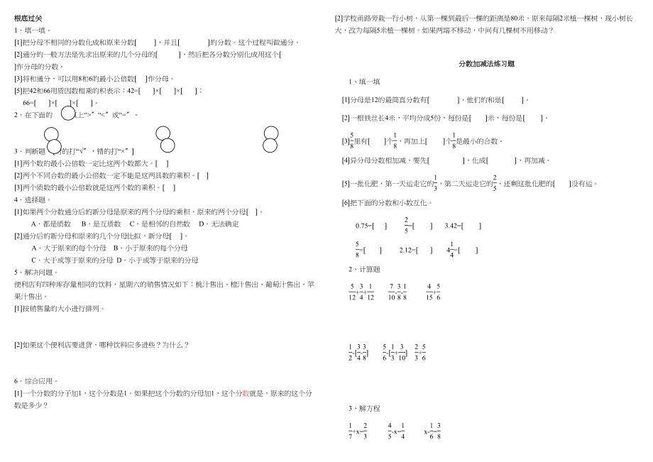 2023年小学五年级分数期末专项复习题人教版.docx_第2页