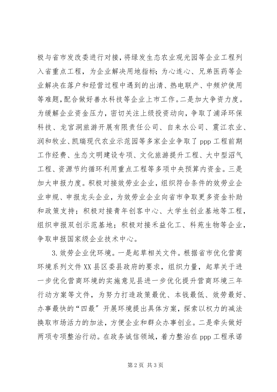 2023年五型政府调研报告.docx_第2页