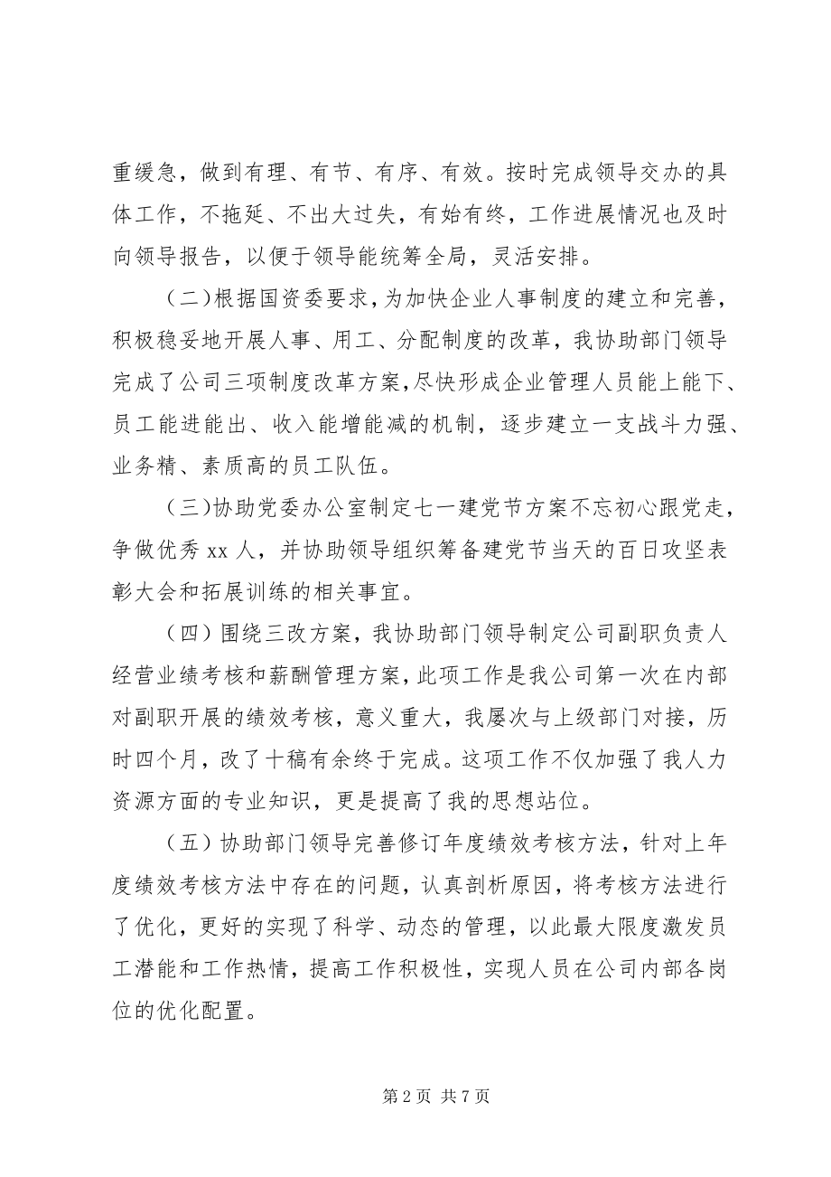 2023年人事专员述职报告人事专员的述职报告.docx_第2页