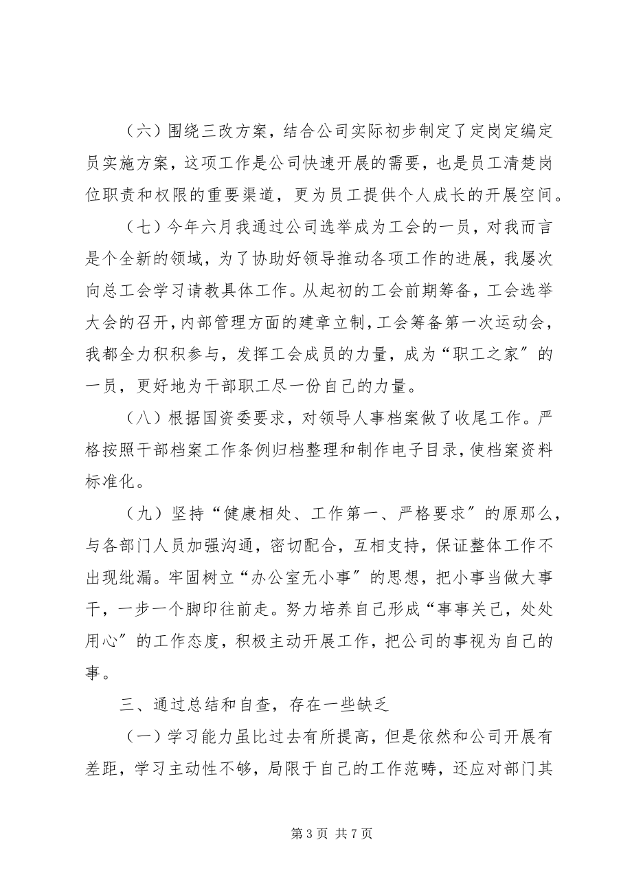 2023年人事专员述职报告人事专员的述职报告.docx_第3页