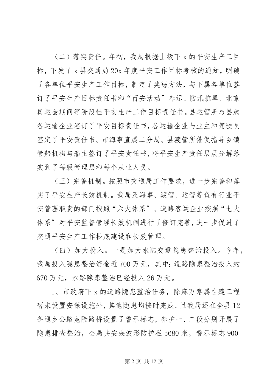 2023年交通安全运输工作总结的报告.docx_第2页