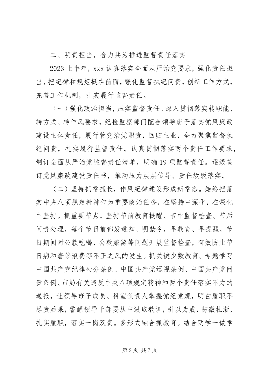 2023年上半年个人个人履职情况和廉洁自律情况述责述廉报告.docx_第2页