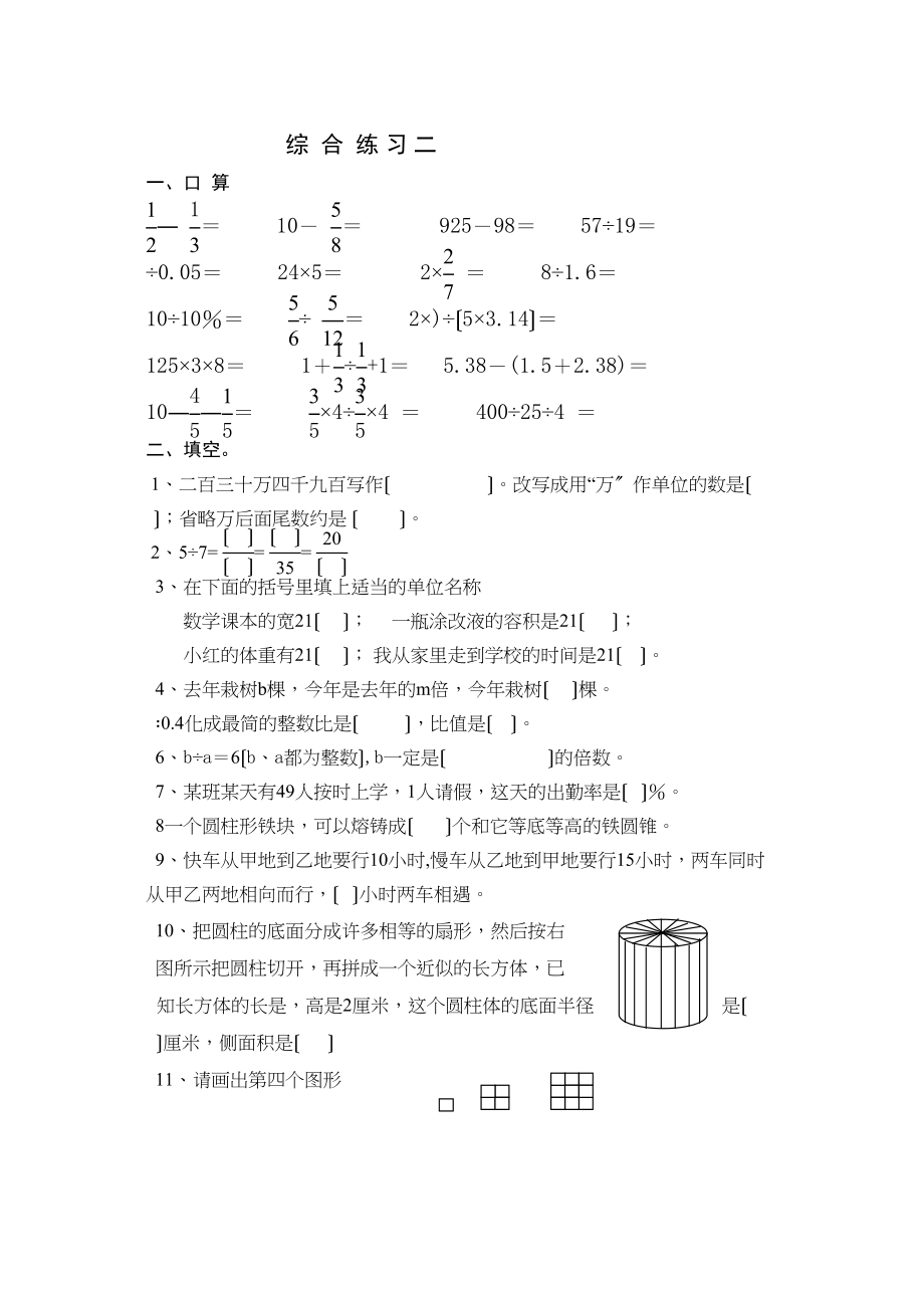 2023年小学六年级数学综合练习题二.docx_第1页