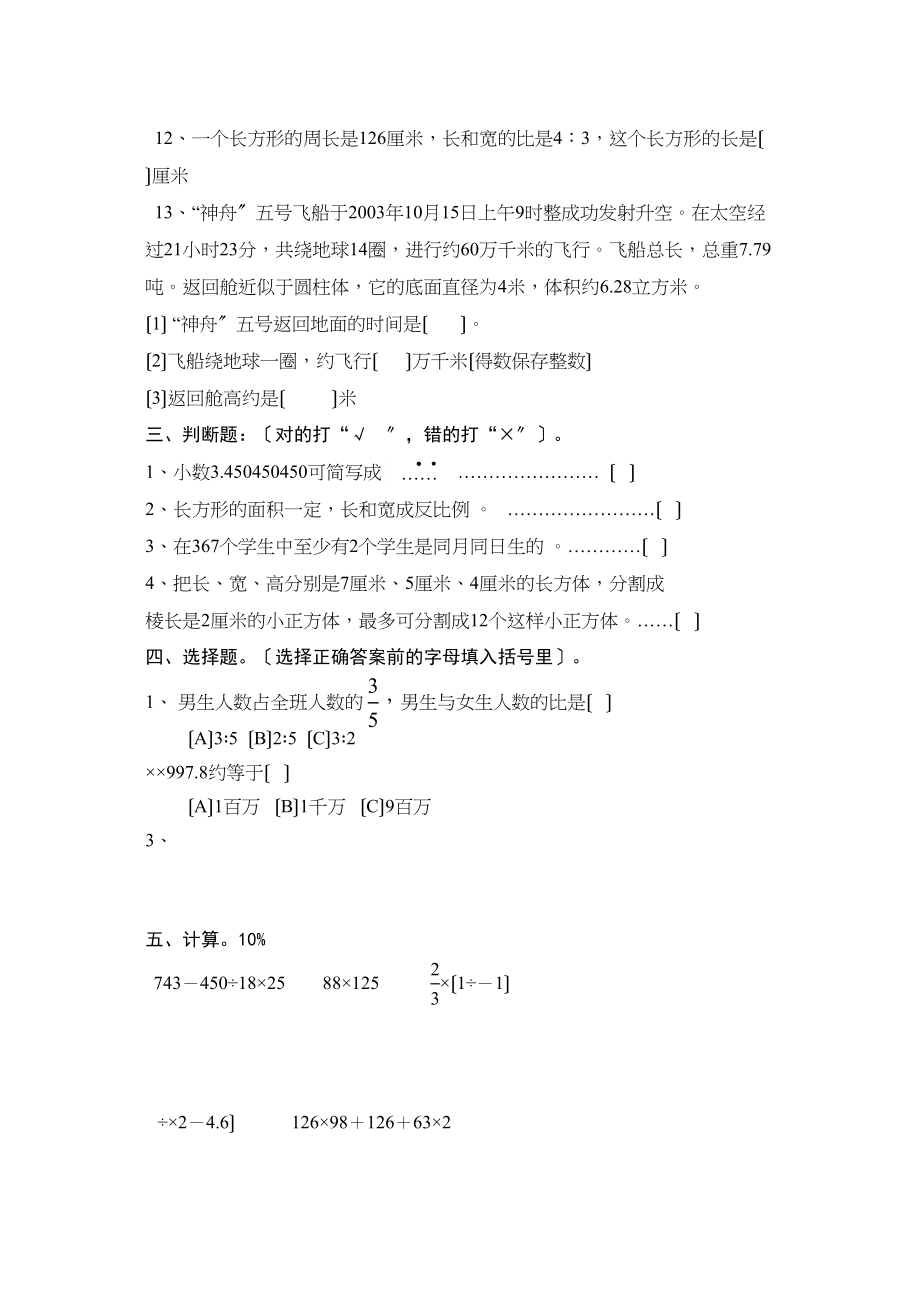 2023年小学六年级数学综合练习题二.docx_第2页