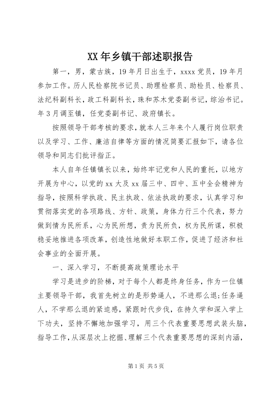 2023年乡镇干部述职报告新编.docx_第1页