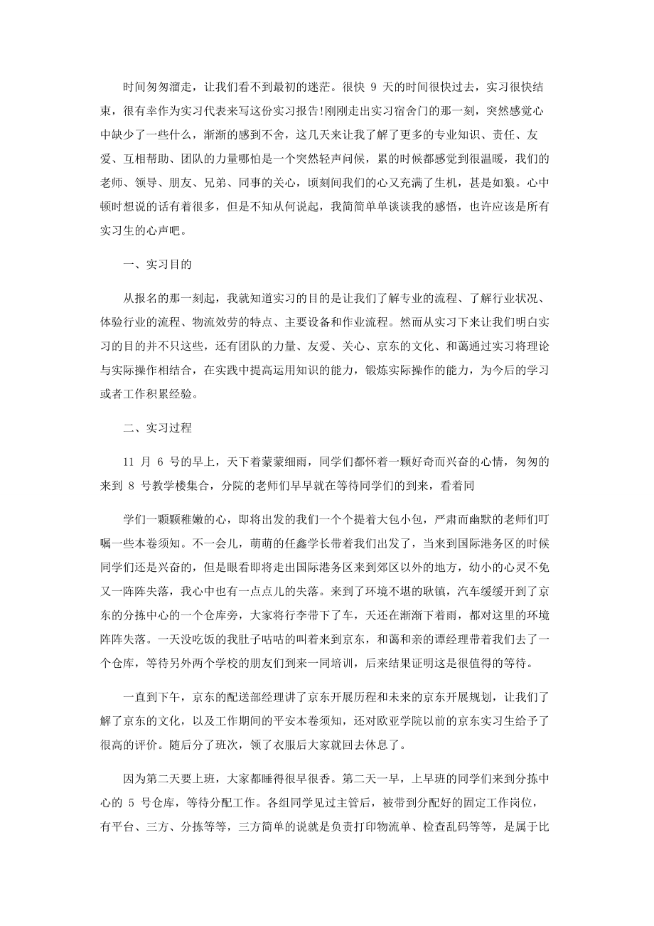 2023年京东物流实习报告.docx_第2页