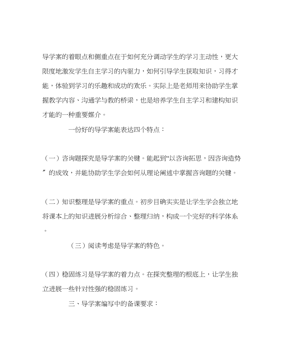 2023年教务处教案与导学案的区别.docx_第2页