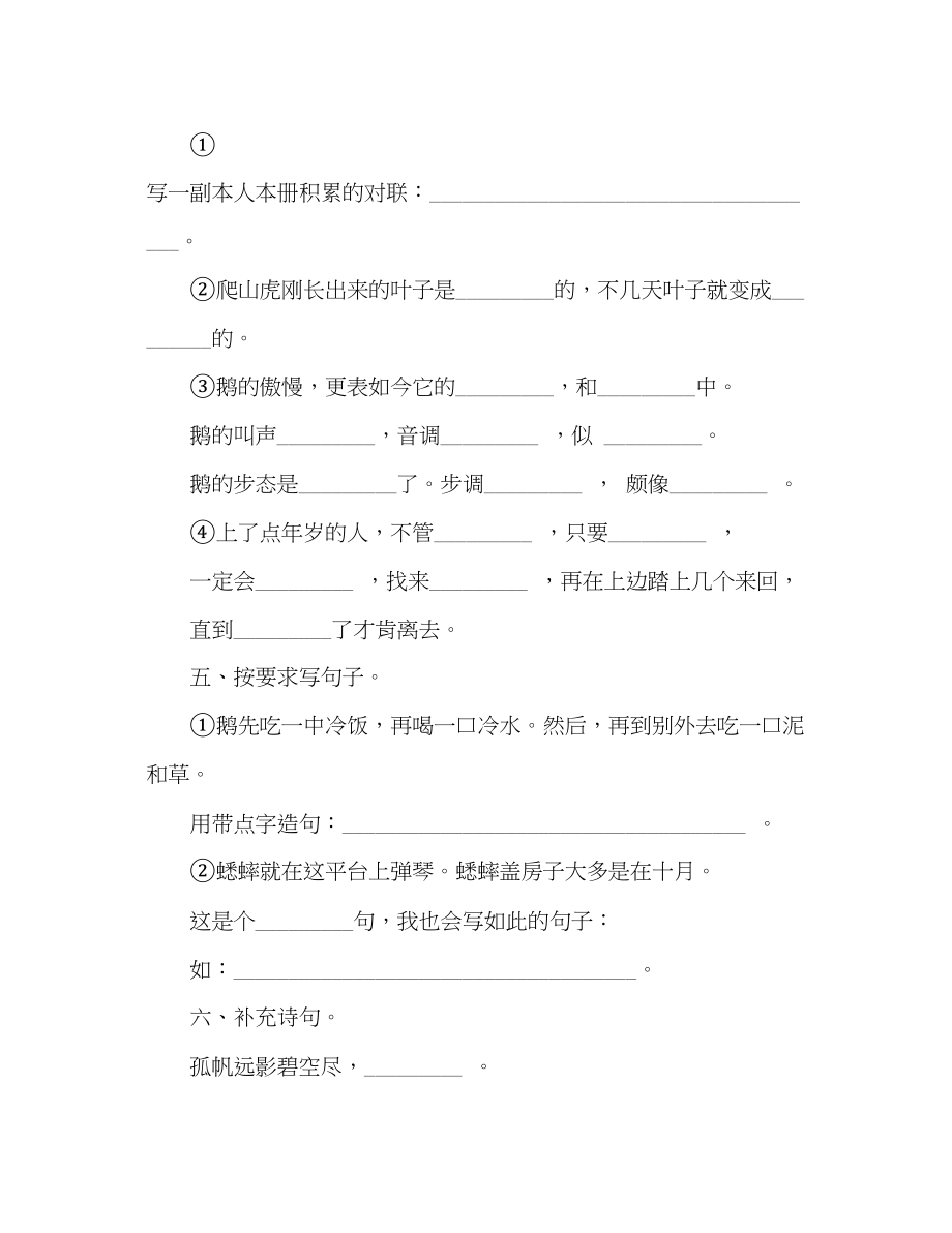 2023年教案人教版小学四级语文上册期末卷.docx_第2页