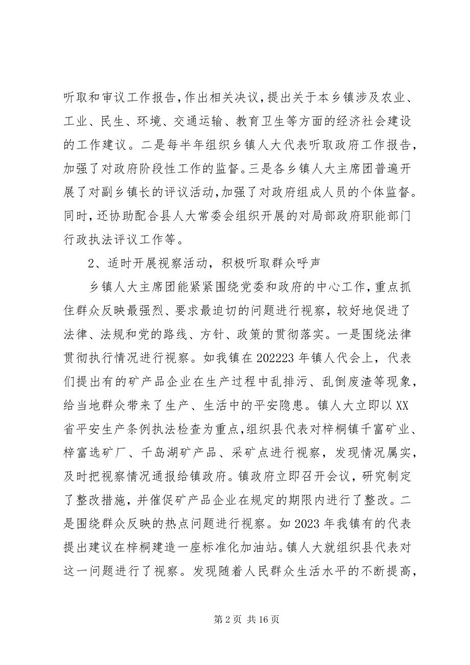 2023年乡镇人大工作的调研报告.docx_第2页