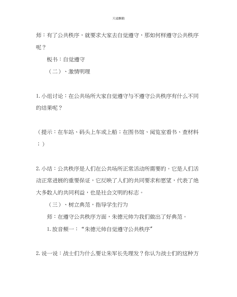 2023年主题班会教案遵守公共秩序主题班会教案.docx_第3页