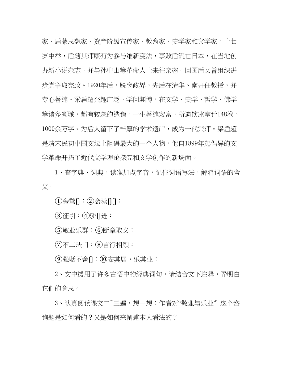 2023年教案新人教版九级语文《敬业与乐业》.docx_第2页