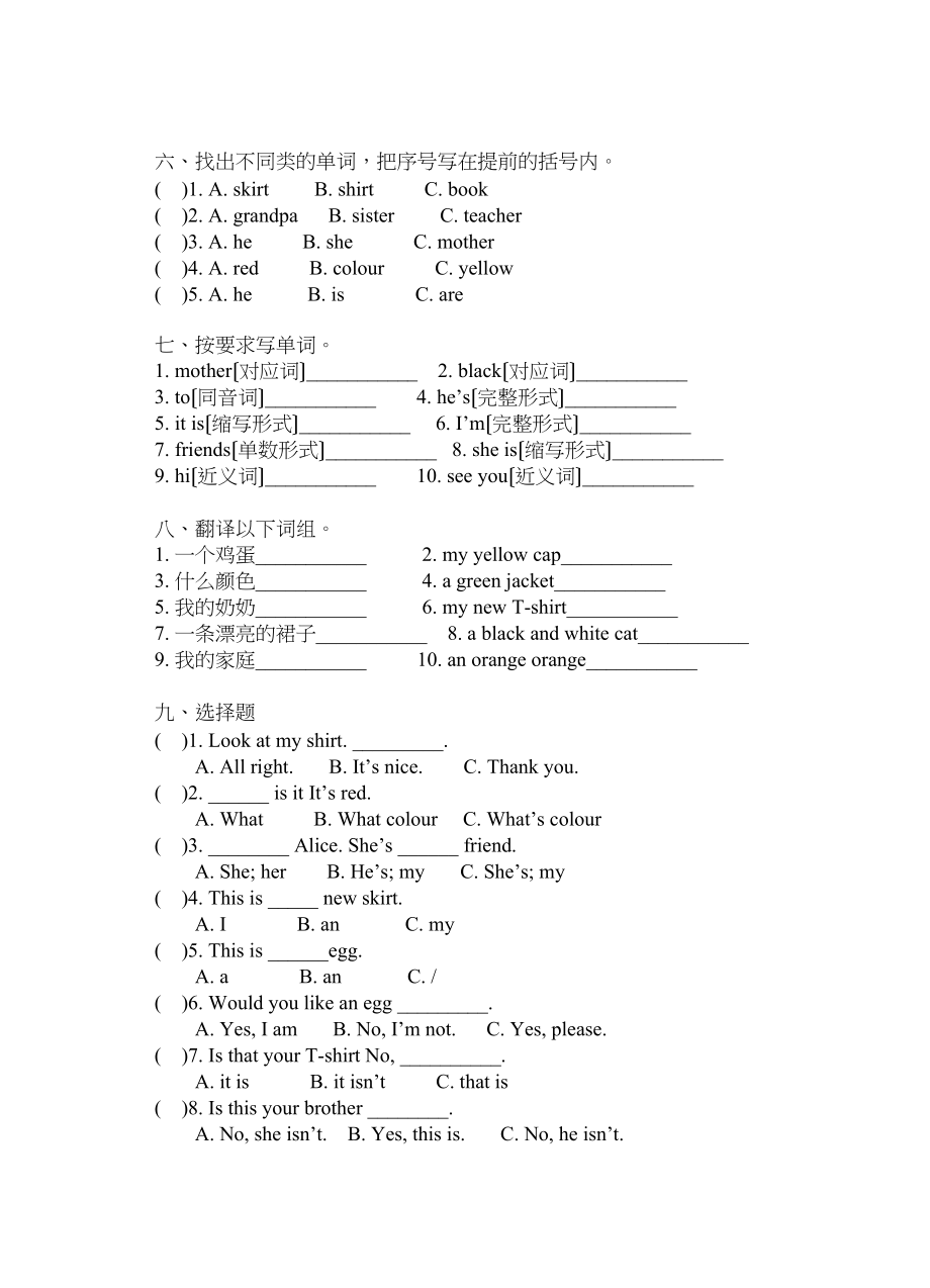 2023年译林版3A第五六单元综合练习题2.docx_第2页