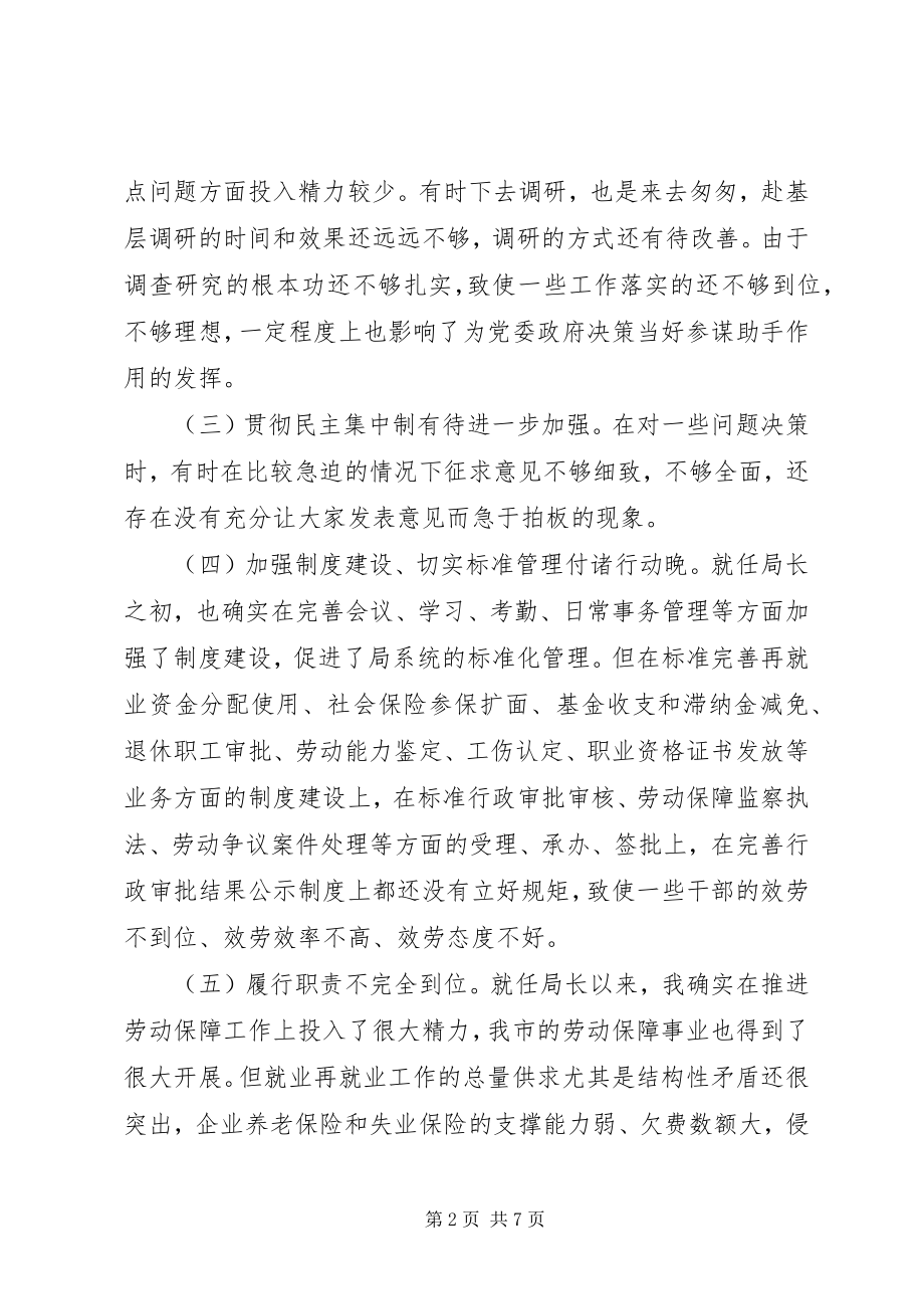 2023年人保局领导反腐倡廉自我剖析报告.docx_第2页