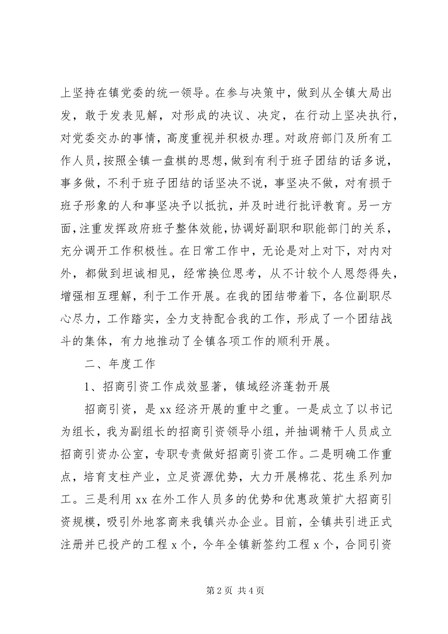 2023年乡镇领导干部度述责述廉报告.docx_第2页