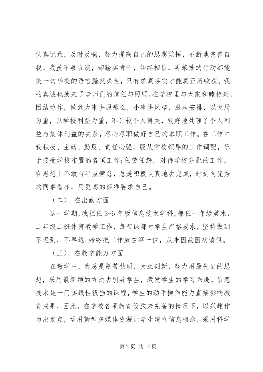 2023年个人述职报告共五篇.docx_第2页