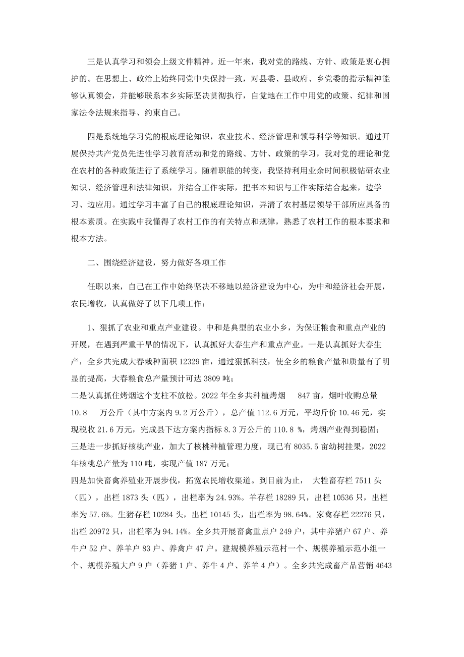 2023年乡长什么级别乡长的述职报告.docx_第2页