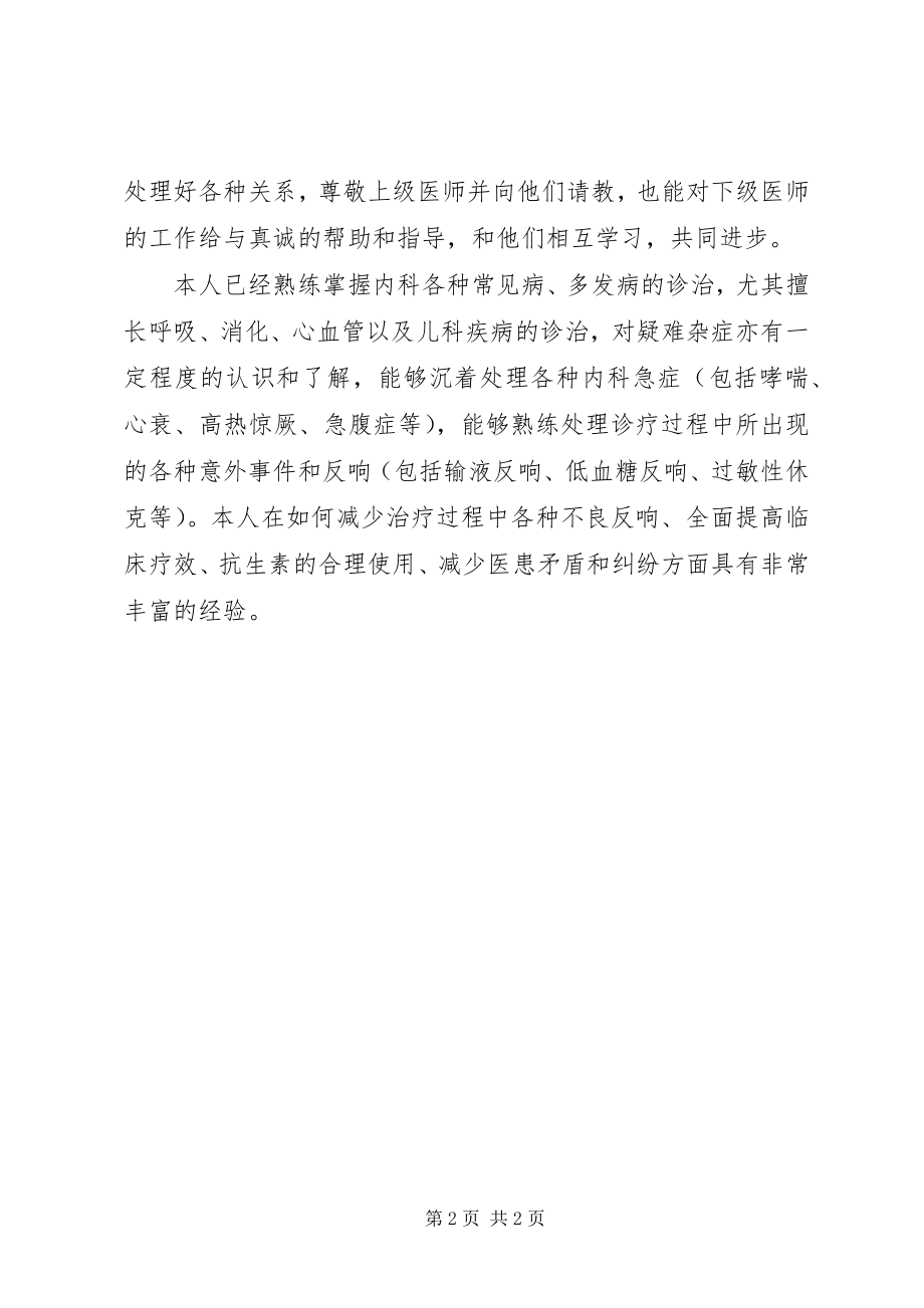 2023年主治医师个人年度工作述职报告.docx_第2页