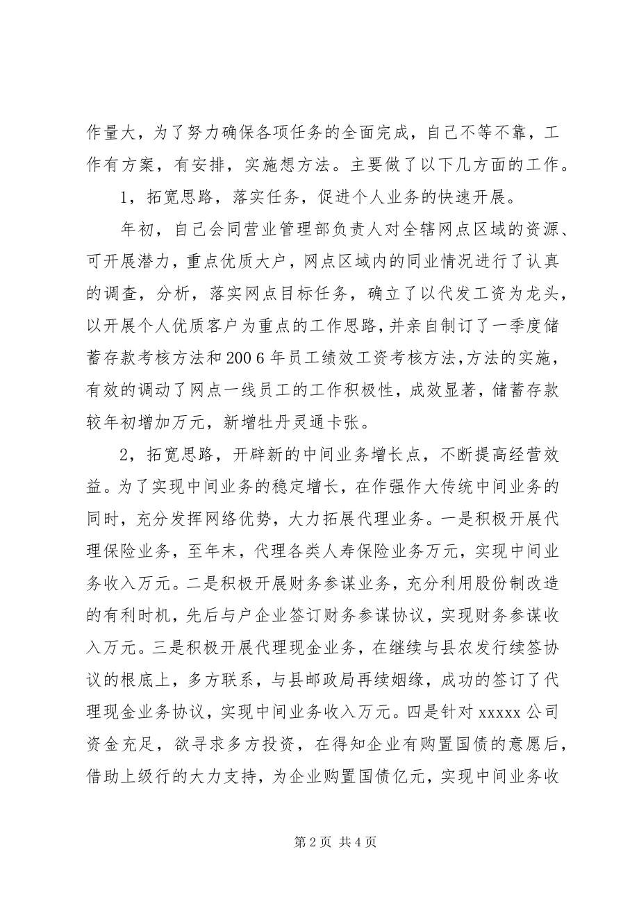 2023年上半年银行工作述职报告.docx_第2页