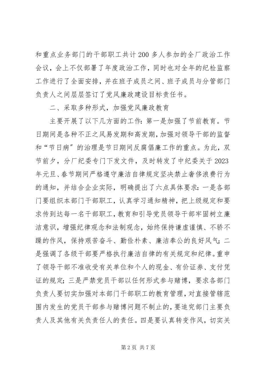 2023年企业党风廉政建设责任制自查报告自查报告.docx_第2页