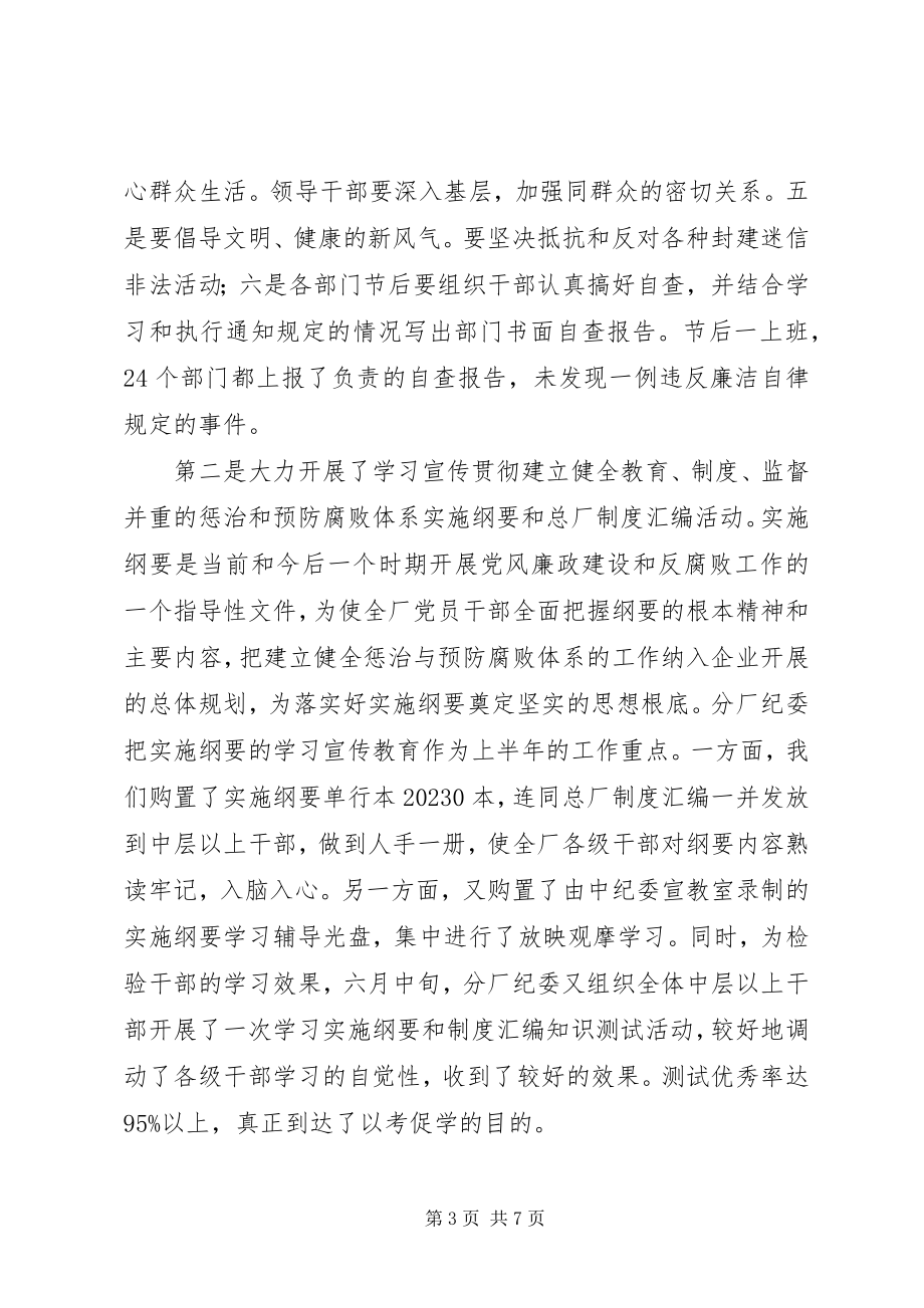 2023年企业党风廉政建设责任制自查报告自查报告.docx_第3页