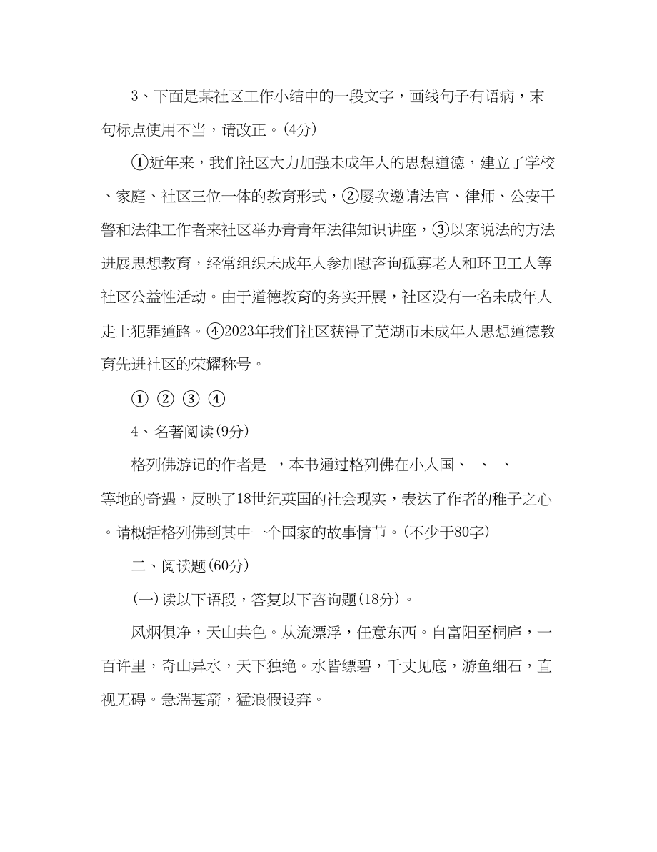 2023年教案人教版九级下学期语文第一次月考试题.docx_第2页