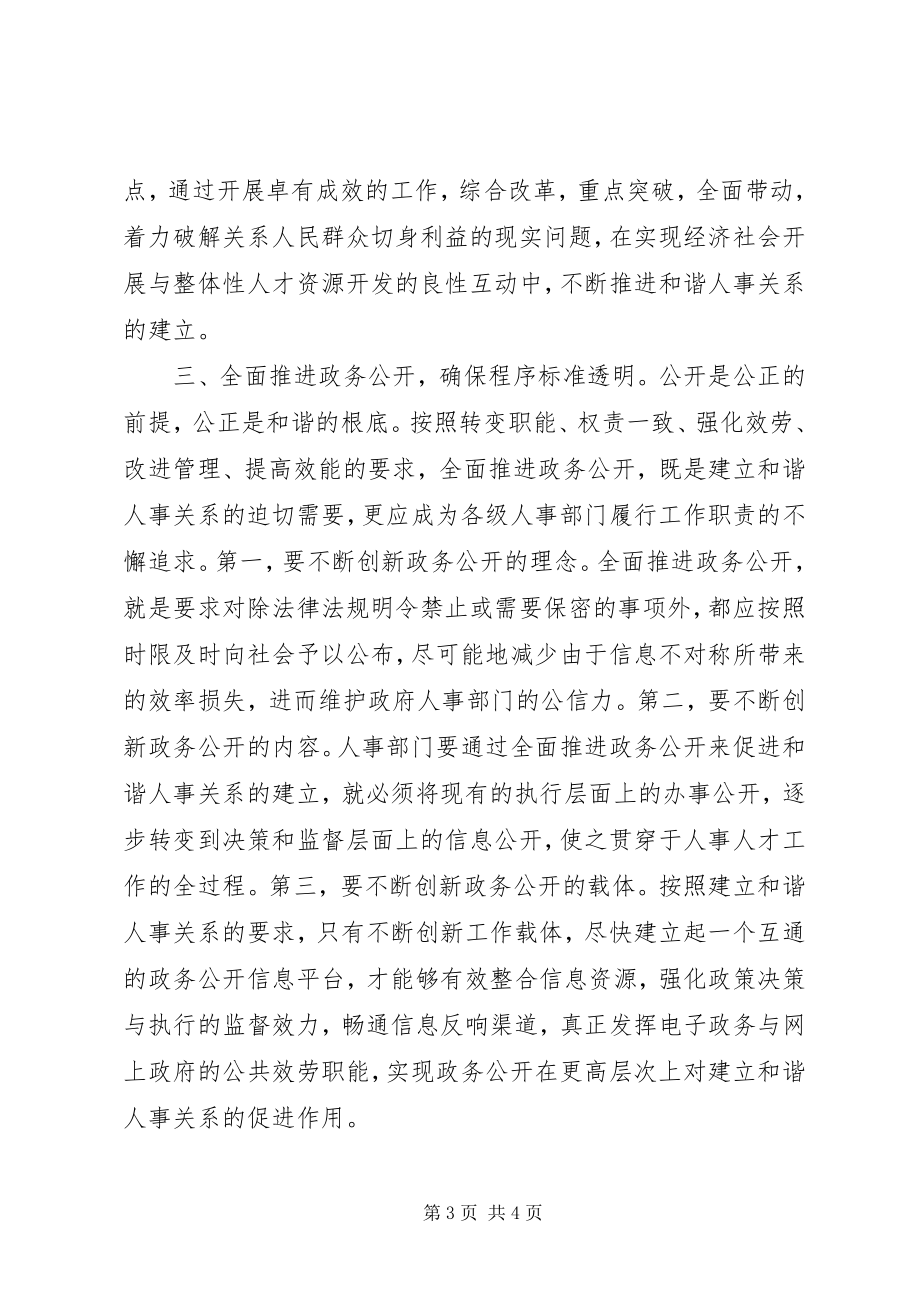 2023年人事公开调研报告.docx_第3页