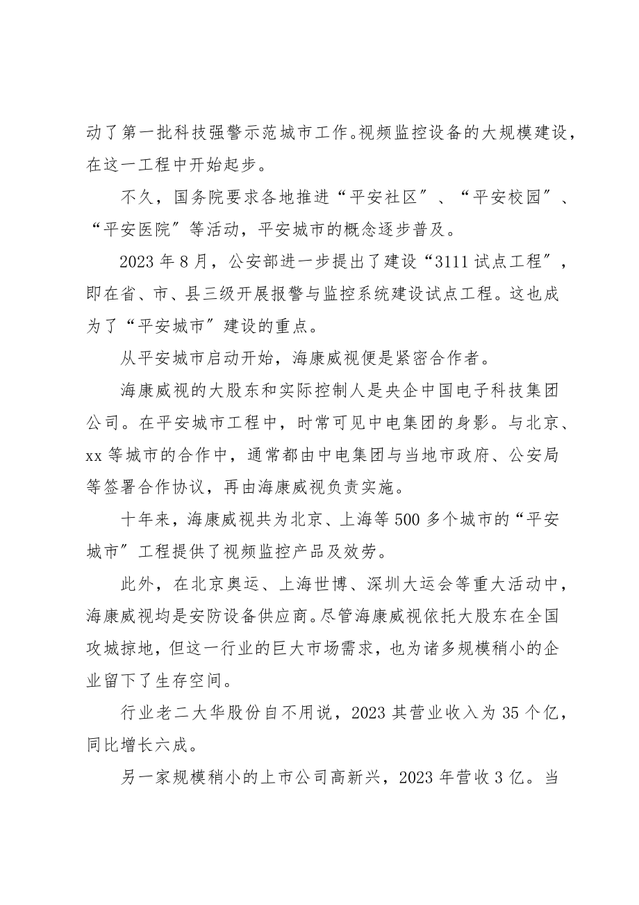 2023年xx安防行业市场调查新编.docx_第2页