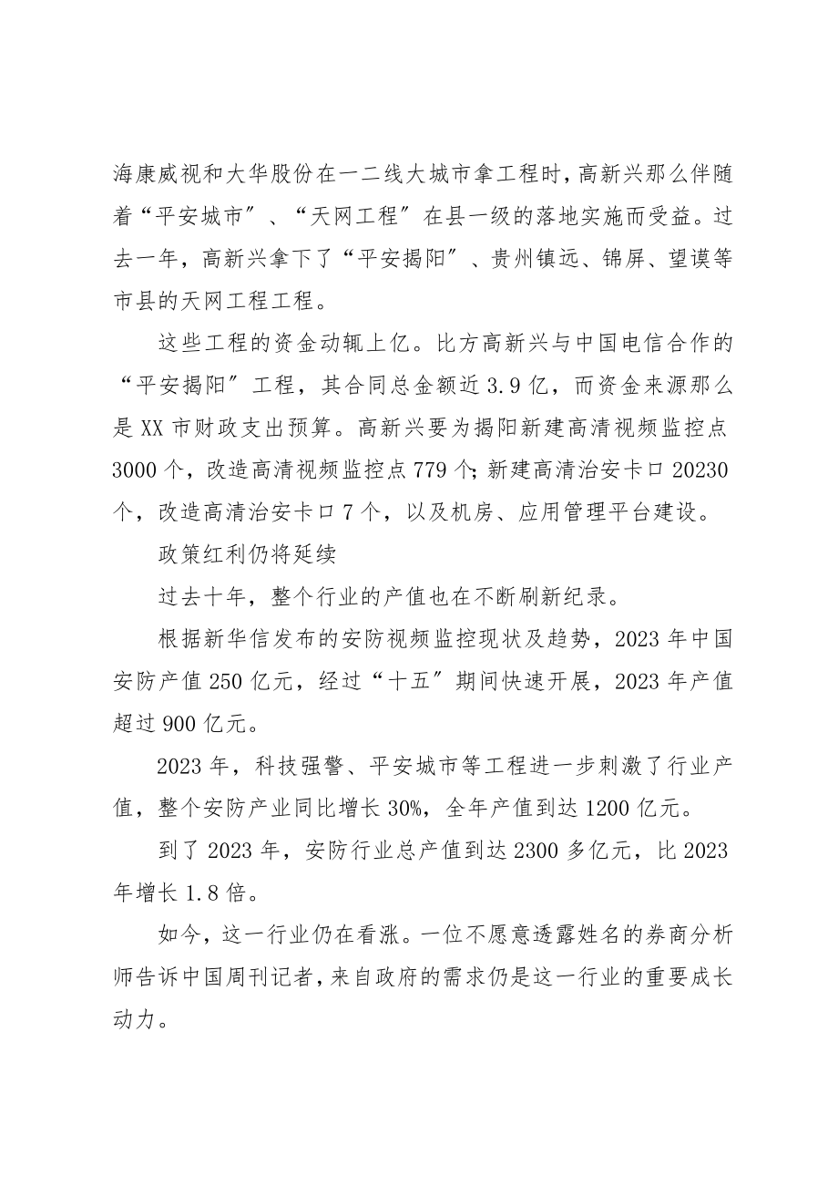 2023年xx安防行业市场调查新编.docx_第3页