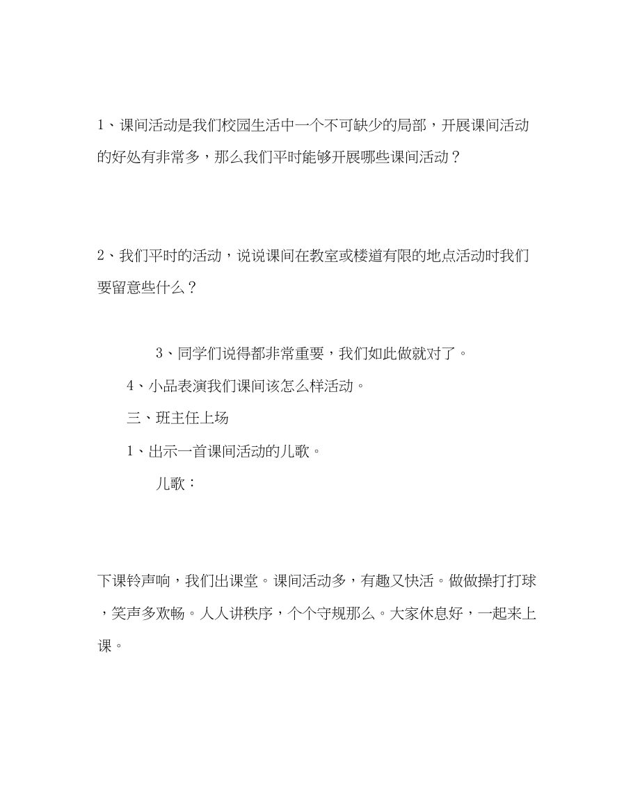 2023年班主任工作班晨会教案快乐课间安全活动.docx_第2页