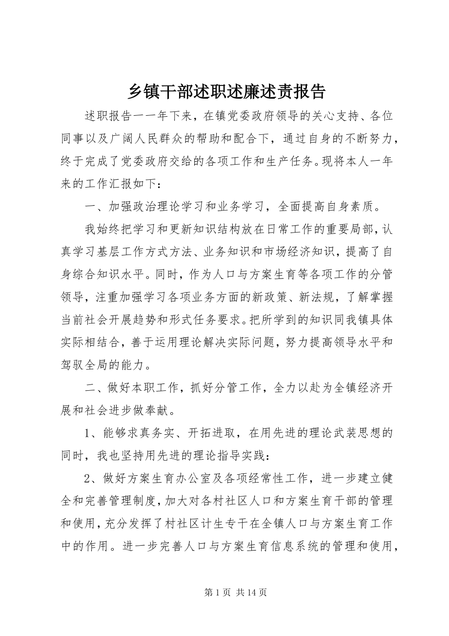 2023年乡镇干部述职述廉述责报告.docx_第1页