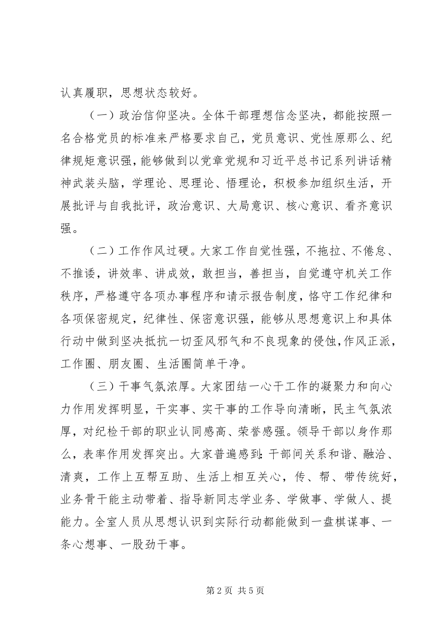 2023年上半年本单位党员思想状况分析暨党性分析报告.docx_第2页