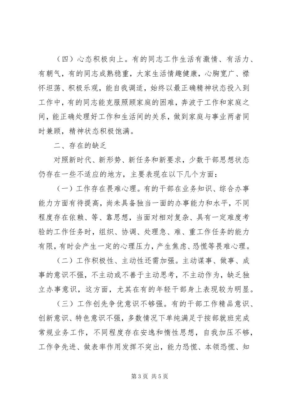 2023年上半年本单位党员思想状况分析暨党性分析报告.docx_第3页