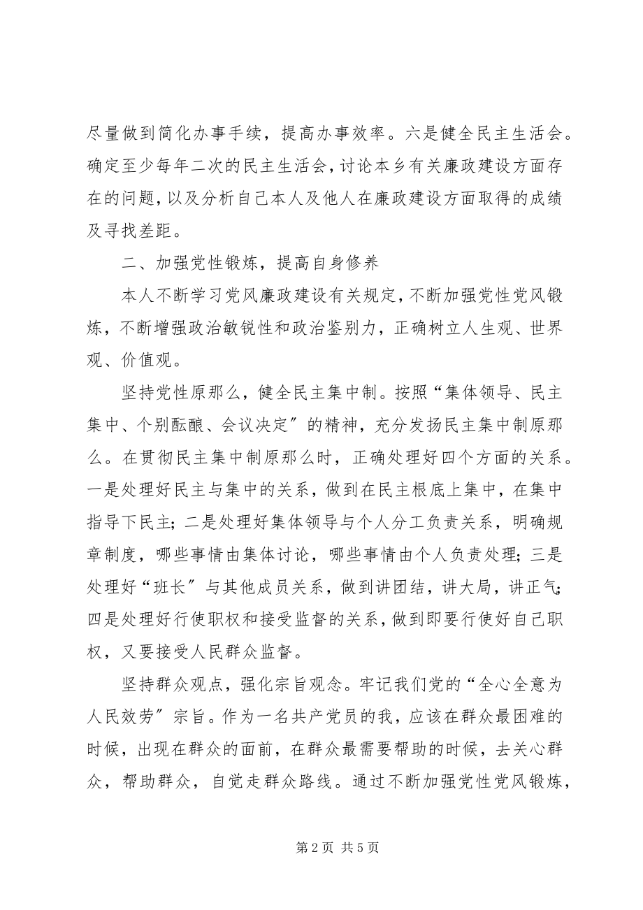 2023年乡乡长述廉报告.docx_第2页