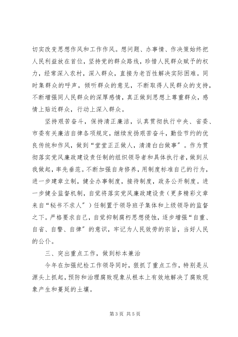 2023年乡乡长述廉报告.docx_第3页