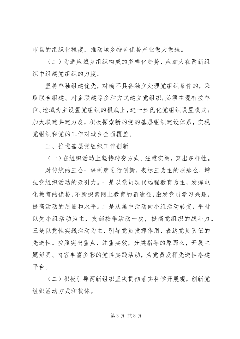 2023年乡镇基层党建工作的调研报告.docx_第3页