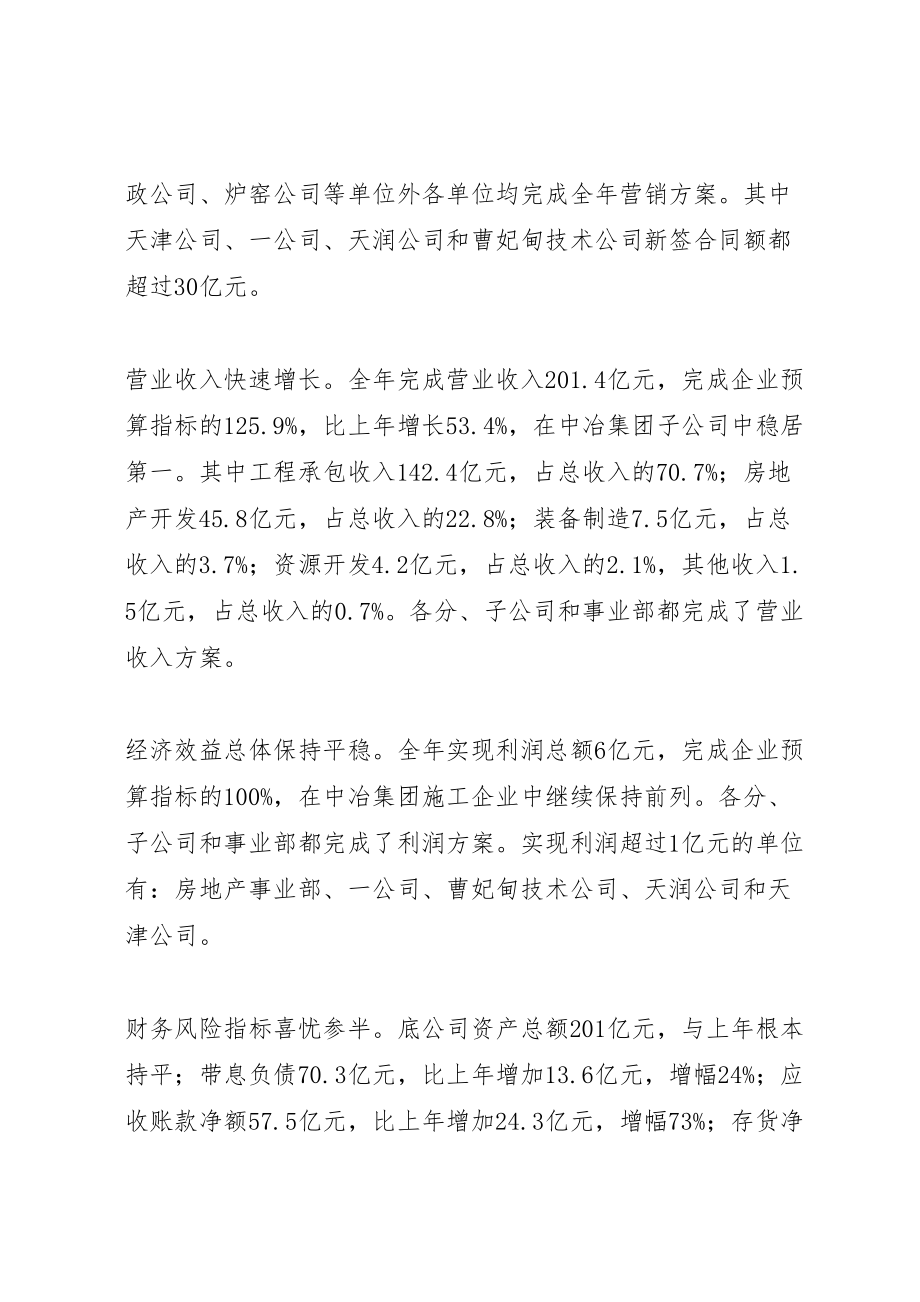 2023年中冶集团党政工作会议暨职代会上的工作报告.doc_第2页