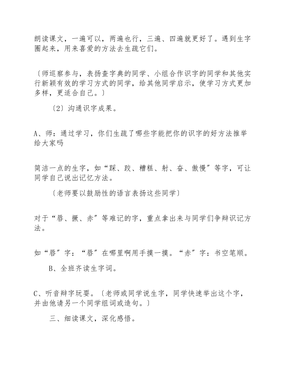 2023年二年级教师语文《雨后》教案.doc_第3页