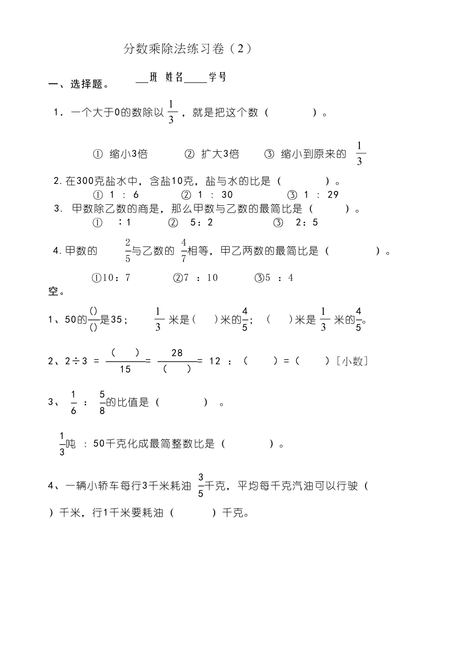 2023年分数乘除法练习题2.docx_第1页