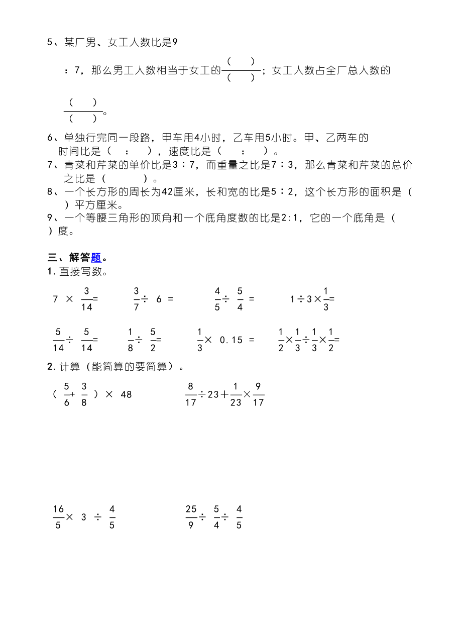 2023年分数乘除法练习题2.docx_第2页