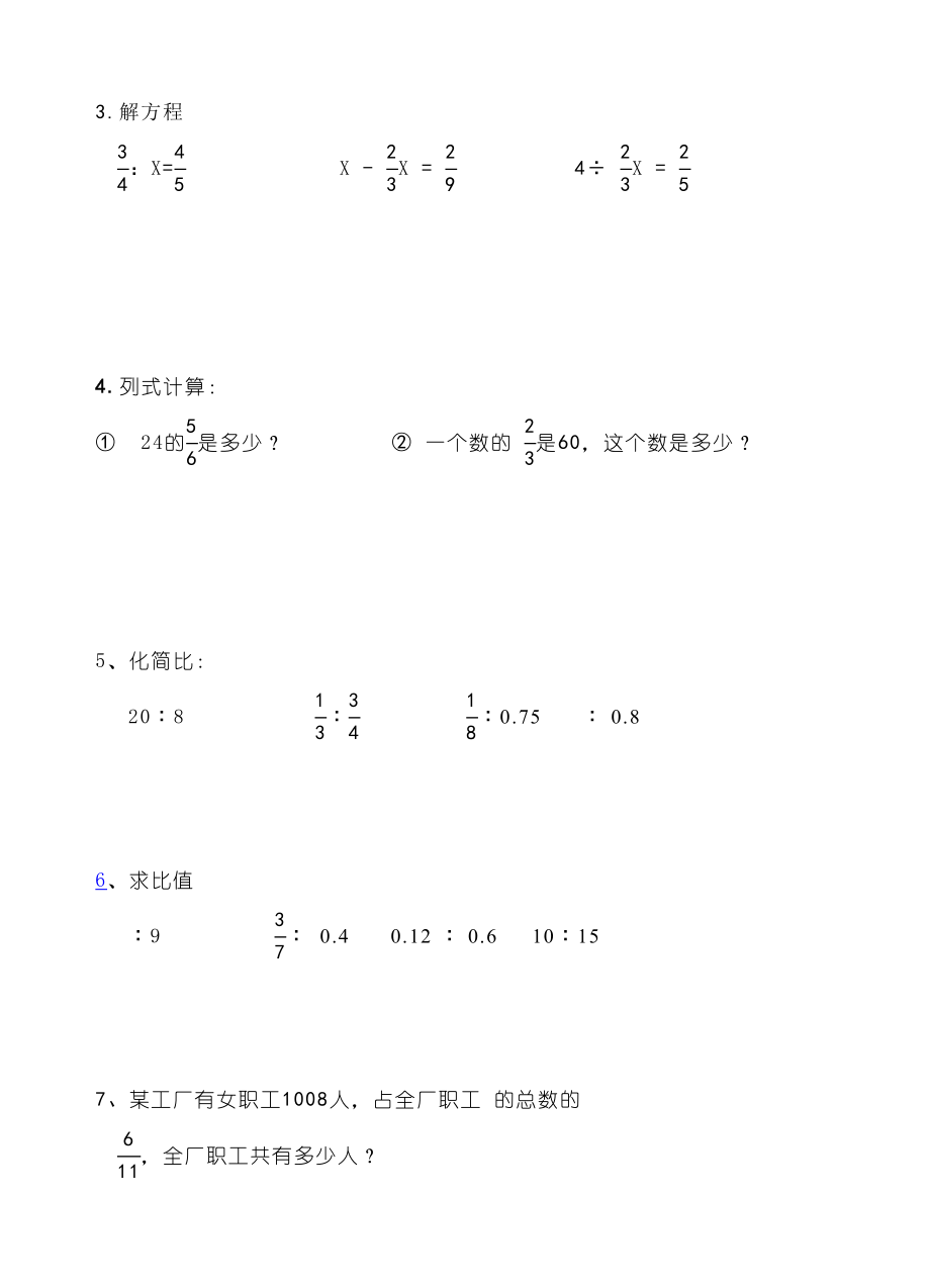 2023年分数乘除法练习题2.docx_第3页