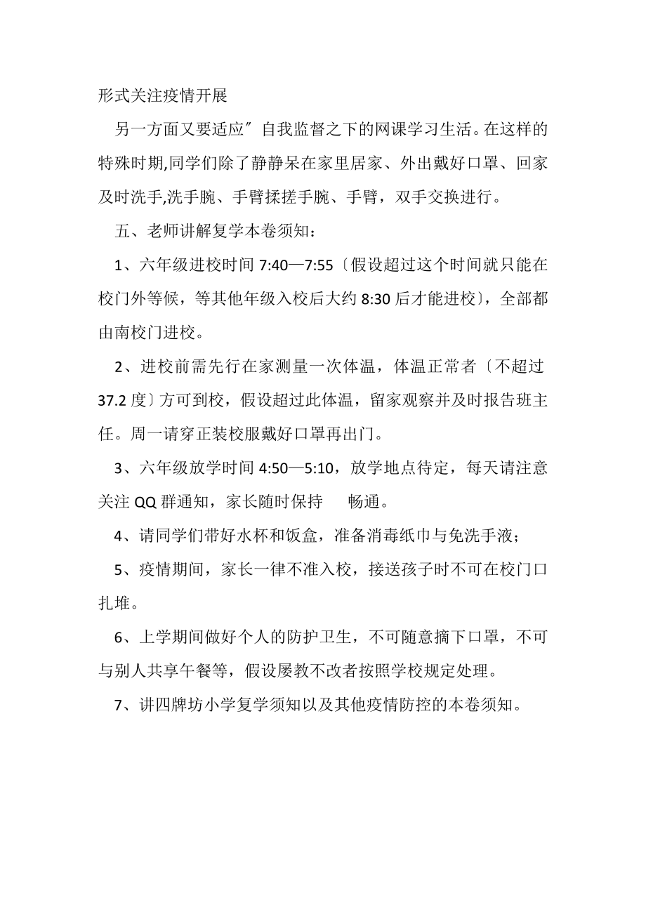 2023年复学疫情防控主题班会教案.doc_第2页