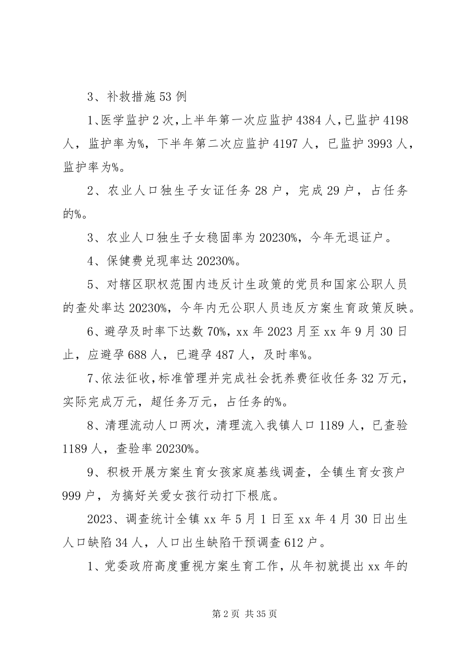 2023年乡镇计生办述职报告.docx_第2页